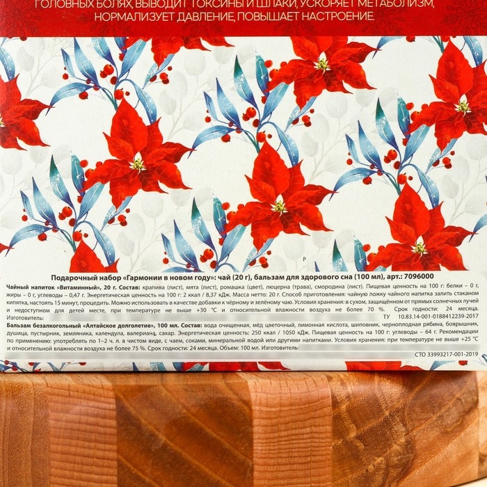 Подарочный набор &laquo;Гармонии в новом году&raquo;: чай 20 г. и бальзам для здорового сна 100 мл.