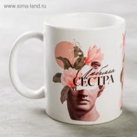 Кружка сублимация "Любимая сестра" цветы, 320 мл, с нанесением