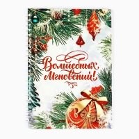 Новый год. Ежедневник в подарочной коробке &laquo;Яркого Нового года!&raquo;