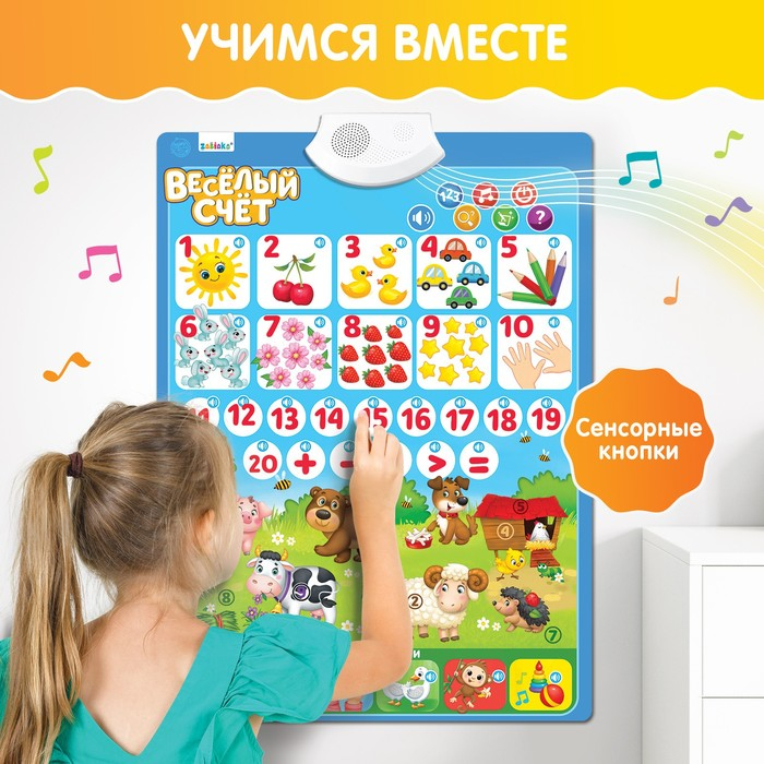 Обучающий плакат &laquo;Весёлый счёт&raquo;