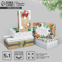 Набор подарочных коробок 5 в 1 &laquo;Новогодний&raquo;, 22 х 14 х 8.5 ‒ 32.5 х 20 х 12.5 см, Новый год