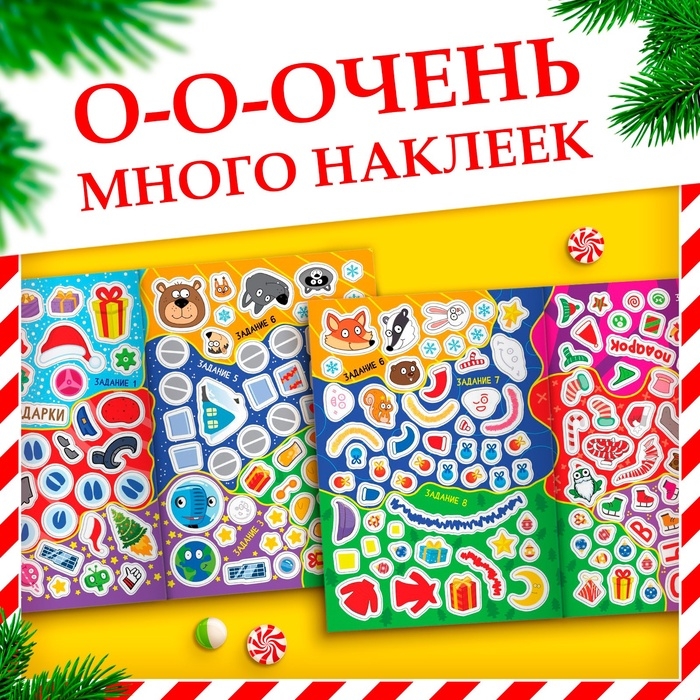 Книжка с заданиями &laquo;Праздничный переполох&raquo;, 200 наклеек, Синий трактор