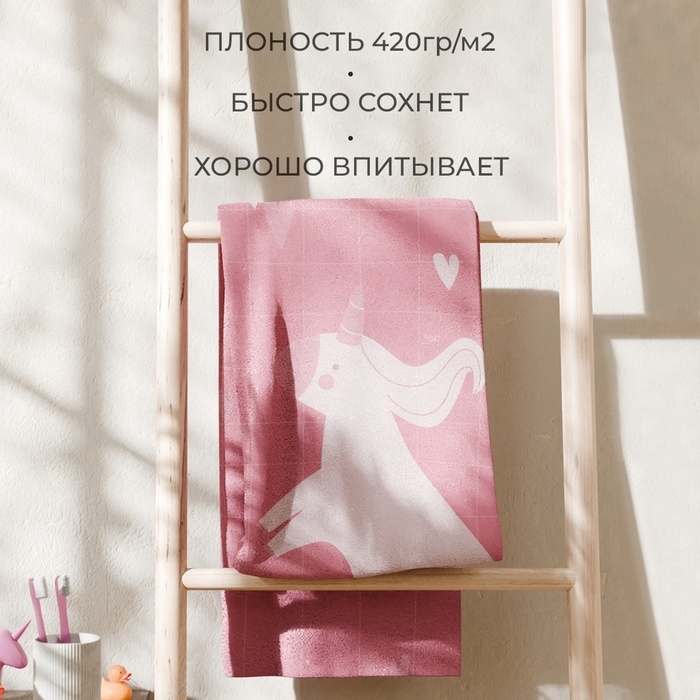 Полотенце махровое Этель &laquo;Единорог&raquo;, 50х90 см, 100% хлопок, 420 г/м2