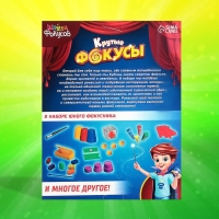 Набор &laquo;Крутые фокусы&raquo;, 42 фокуса