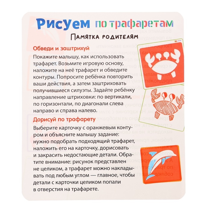 Развивающий набор &laquo;Рисуем по трафаретам&raquo;
