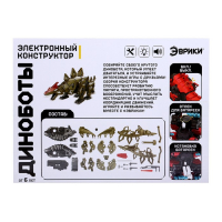 Электронный конструктор &laquo;Динаботы: Стегозавр&raquo;, световые и звуковые эффекты, 48 деталей