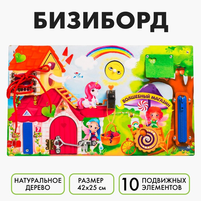 Бизиборд «Волшебный мир фей» Бизиборд «Волшебный мир фей»