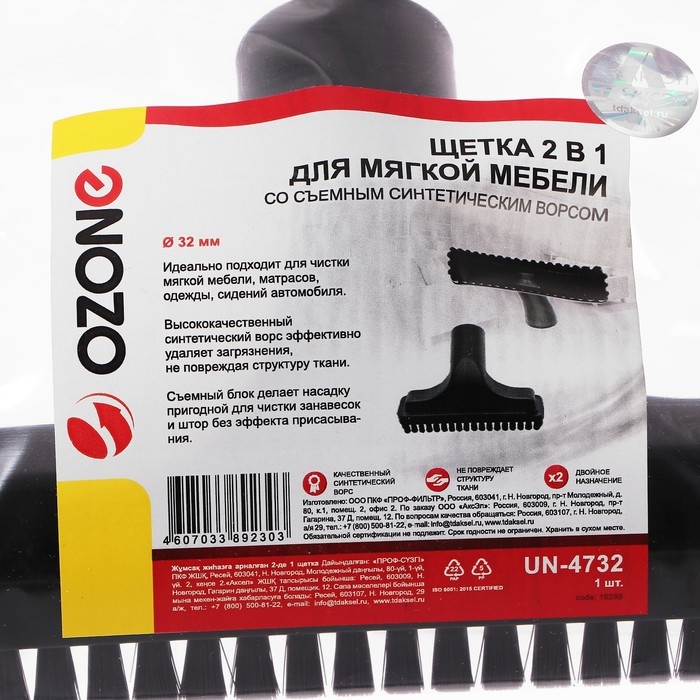 Щетка для пылесоса Щетка для пылесоса "2 в 1" UN-4732 Ozone для мягкой мебели со съемным синтетическим ворсом,
