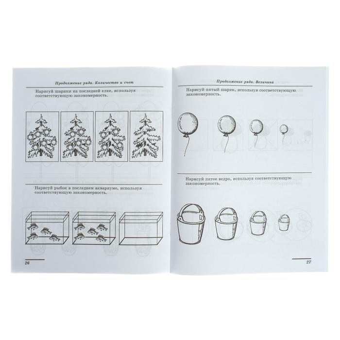 Рабочая тетрадь для детей 5-7 лет «Я решаю логические задачи», Колесникова Е. В. Рабочая тетрадь для детей 5-7 лет «Я решаю логические задачи», Колесникова Е. В.