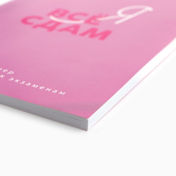 Планинг для подготовки к экзаменам, А5 60 л. Мягкая обложка «Розовый» Планинг для подготовки к экзаменам, А5 60 л. Мягкая обложка «Розовый»