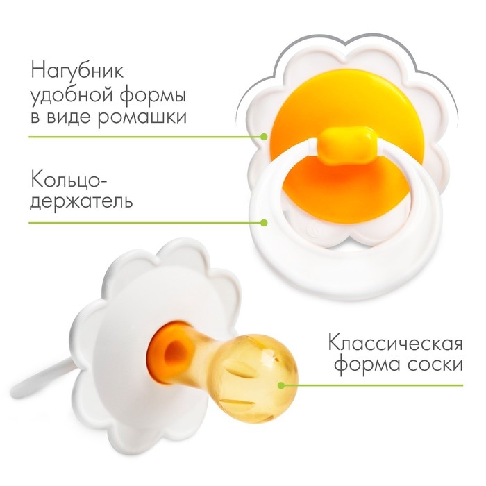 Соска - пустышка латексная классическая &laquo;Ромашка&raquo;, от 0 мес., цвет МИКС