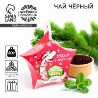 Новый год! Чай подарочный, со вкусом мяты &laquo;Веселья в Новом году&raquo;, 20 г.