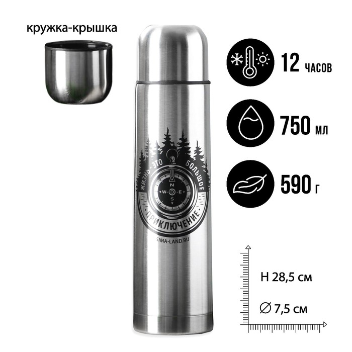 Термос &laquo;Жизнь - это большое приключение&raquo;, 750 мл, сохраняет тепло 16-18 ч