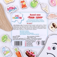 Игровой набор &laquo;Наши зубки&raquo;