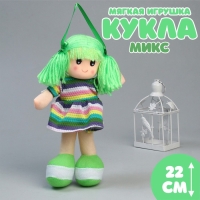 Мягкая игрушка &laquo;Кукла&raquo;, в вязаном платьишке, цвета МИКС