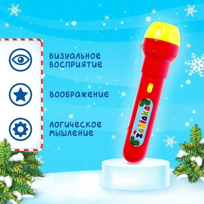 Проектор-фонарик &laquo;Чудо проектор&raquo;, 3 слайда, 24 картинки, цвета МИКС