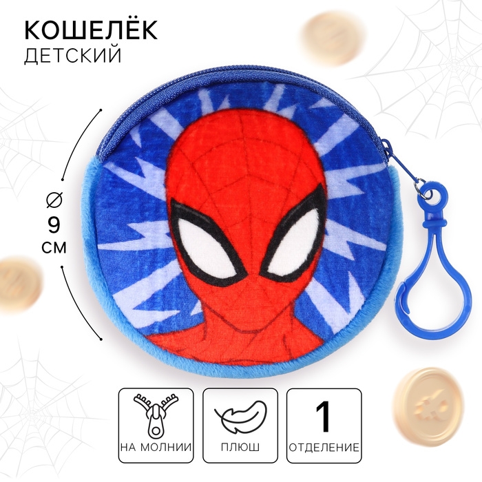Кошелек плюшевый круглый, Человек паук Кошелек плюшевый круглый, Человек паук