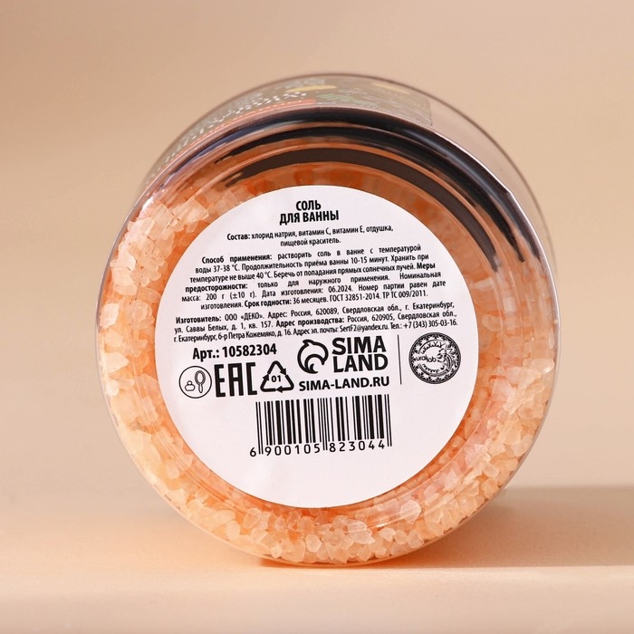 Соль для ванны «Счастливого Нового Года», 200 г, аромат цитруса, Winter Melody by URAL LAB Соль для ванны «Счастливого Нового Года», 200 г, аромат цитруса, Winter Melody by URAL LAB