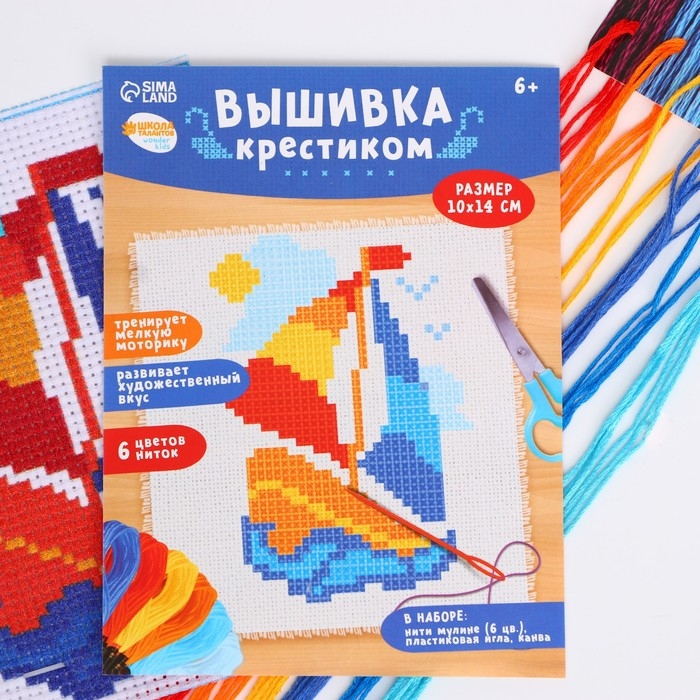 Вышивка крестиком &laquo;Кораблик&raquo;, набор для творчества, 14 х 10 см