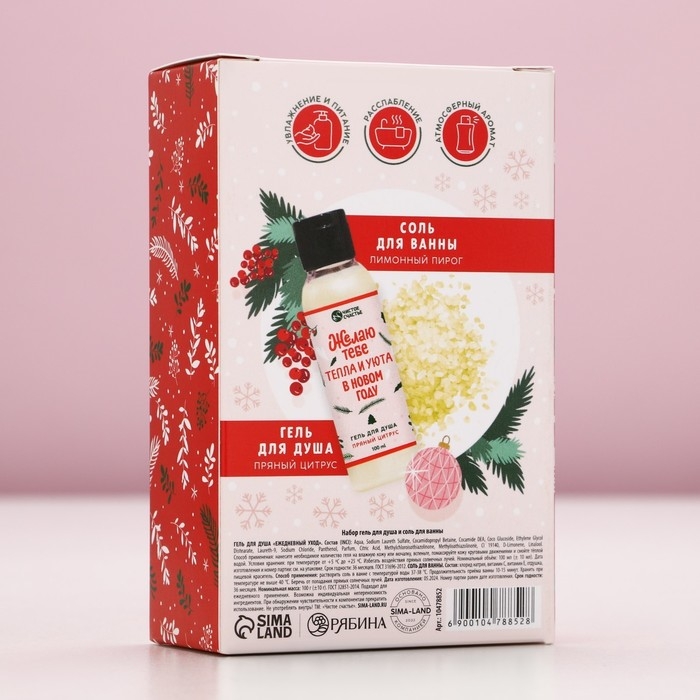 Подарочный набор косметики «С Новым Годом», гель для душа 100 мл и соль для ванны 100 г, аромат пряного цитруса, ЧИСТОЕ СЧАСТЬЕ Подарочный набор косметики «С Новым Годом», гель для душа 100 мл и соль для ванны 100 г, аромат пряного цитруса, ЧИСТОЕ СЧАСТЬЕ