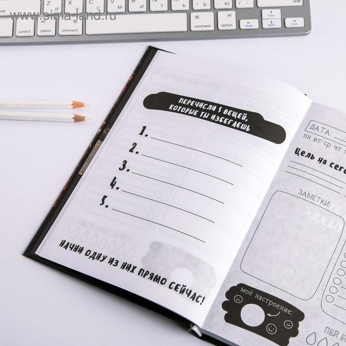 Ежедневник творческого человека А5, 120 листов «Извини, я занята» Ежедневник творческого человека А5, 120 листов «Извини, я занята»