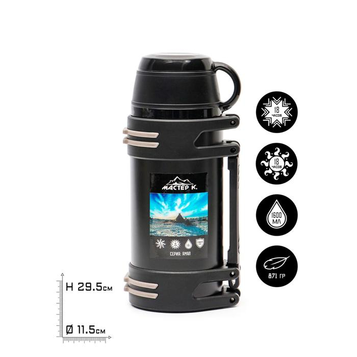 Термос, 1.6 л, Движение Термос, 1.6 л, Движение "Мастер К. Ямал", с двумя кружками, сохраняет тепло 18 ч, чёрный