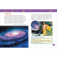 Энциклопедия для детского сада &laquo;Космос&raquo;