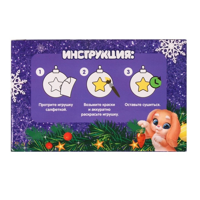 Ёлочные шары под раскраску на новый год &laquo;Поверь в мечту&raquo;, 2 шт, новогодний набор для творчества