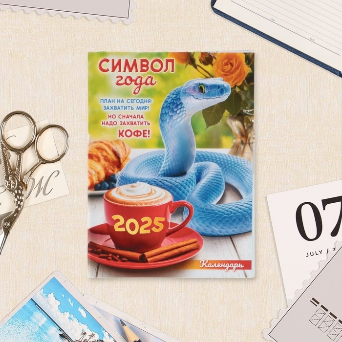 Календарь отрывной на магните Календарь отрывной на магните "Символ года - 9" 2025 год, 9,5 х 13 см