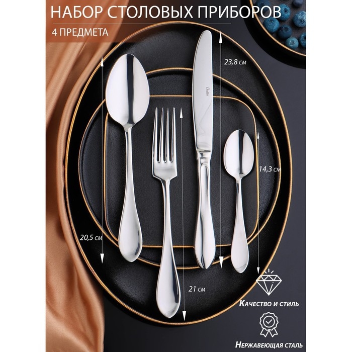 Набор столовых приборов «Уиттон», 4 предмета, цвет серебряный Набор столовых приборов «Уиттон», 4 предмета, цвет серебряный