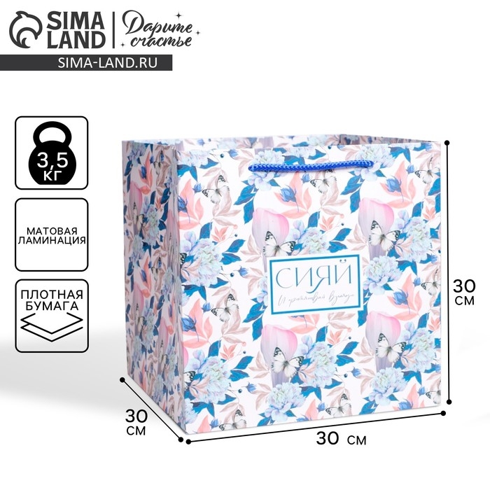Пакет подарочный квадратный, упаковка, «Сияй», 30 х 30 х 30 см Пакет подарочный квадратный, упаковка, «Сияй», 30 х 30 х 30 см