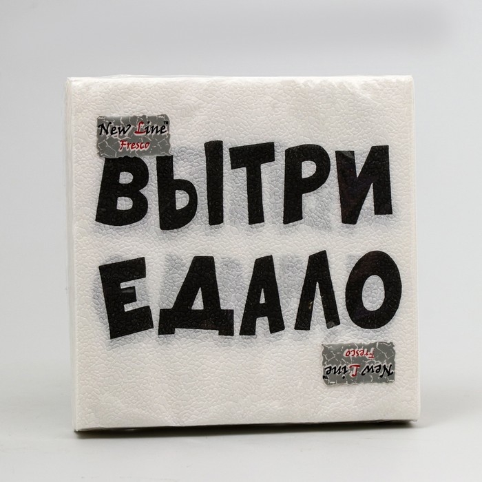 Салфетки бумажные New Line Fresco 33*33 см, 2 сл Салфетки бумажные New Line Fresco 33*33 см, 2 сл "ВыТрИ ЕдАлО" 20 шт
