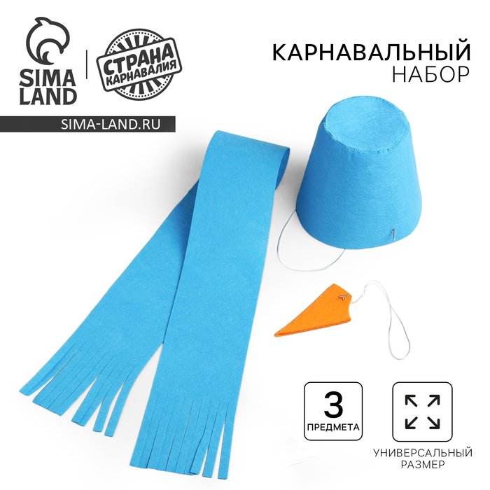 Новогодний карнавальный набор &laquo;Снеговик&raquo;, 3 предмета: ведро, шарф, нос, голубой, на новый год