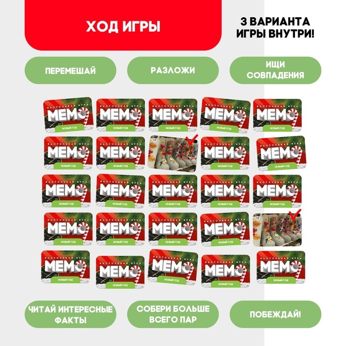 Мемо &laquo;Новый год&raquo;