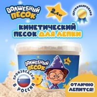 Кинетический песок &laquo;Волшебный песок&raquo; 2400 г, ведёрко, песочный