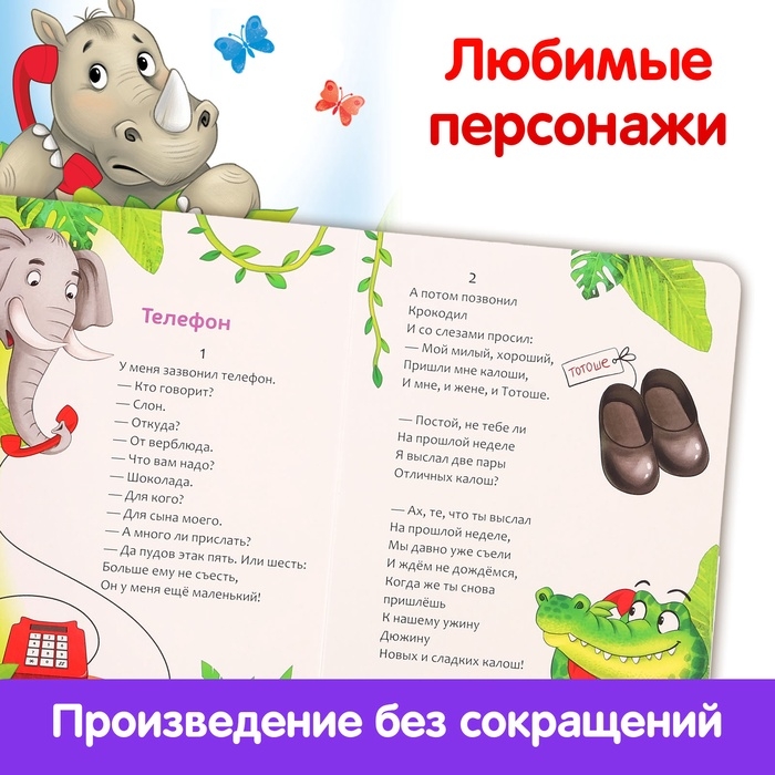 Книга детская картонная &laquo;Телефон&raquo;, Корней Чуковский, 12 стр.