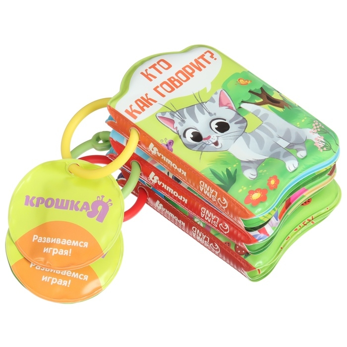 Набор книжек - игрушек для ванны &laquo;Весёлые малыши&raquo;, 3 шт., Крошка Я