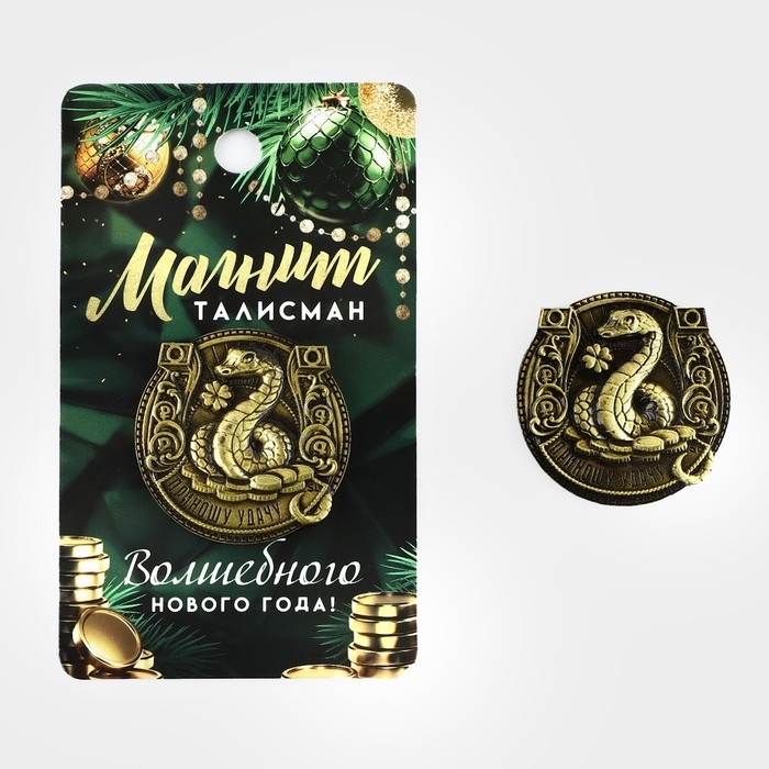 Магнит новогодний «Приношу удачу» на Новый год на Новый год, диам. 4 см, зол Магнит новогодний «Приношу удачу» на Новый год на Новый год, диам. 4 см, зол
