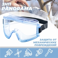 Очки защитные закрытые с непрямой вентиляцией ЗН11 PANORAMA super (PС) поликарбонат Очки защитные закрытые с непрямой вентиляцией ЗН11 PANORAMA super (PС) поликарбонат