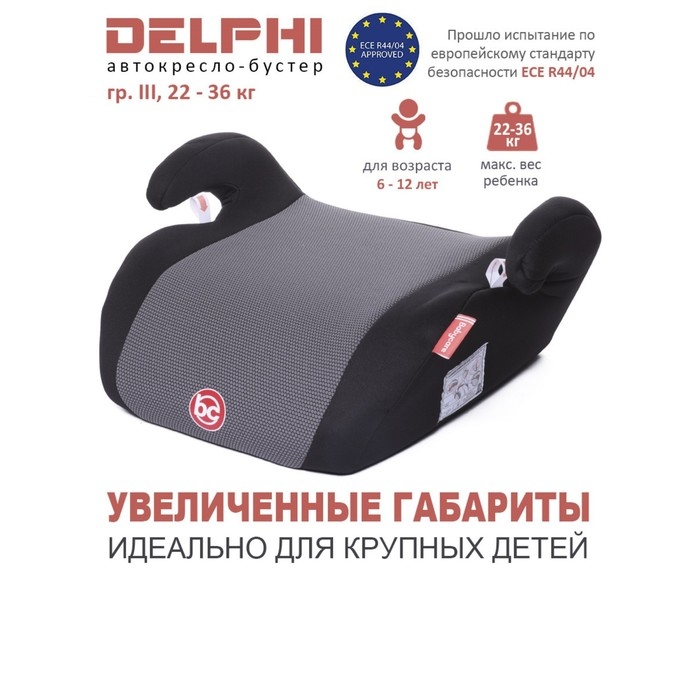 Автокресло детское бустер Delphi, группа 3, 22-36 кг, (6-12 лет) Черный Автокресло детское бустер Delphi, группа 3, 22-36 кг, (6-12 лет) Черный