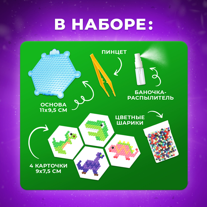 Аквамозаика для детей &laquo;Динозавры&raquo;, 300 шариков