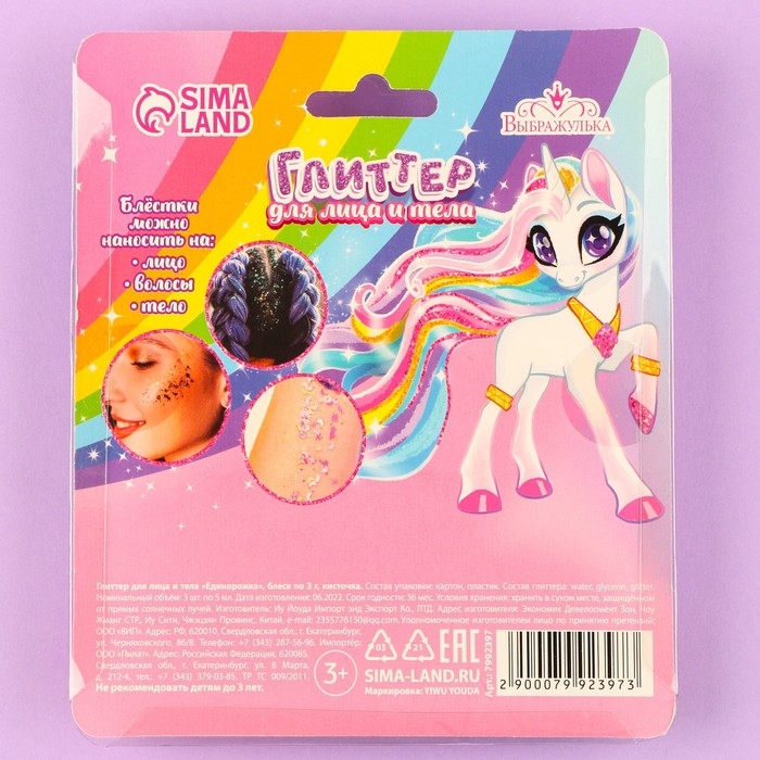 Глиттер для лица и тела &laquo;Единорожка&raquo;, блеск по 3 гр, кисточка