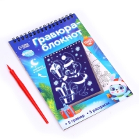 Блокнот лунная гравюра - раскраска на новый год «С Новым годом» Зайчики, 14.8х21 см Блокнот лунная гравюра - раскраска на новый год «С Новым годом» Зайчики, 14.8х21 см