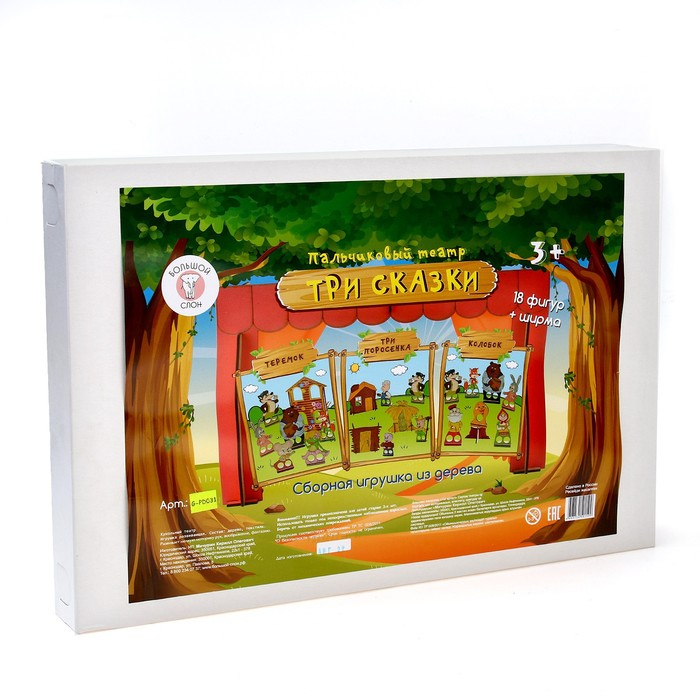 Пальчиковый кукольный театр «3 сказки», ширма: 22,5 × 33 см Пальчиковый кукольный театр «3 сказки», ширма: 22,5 × 33 см