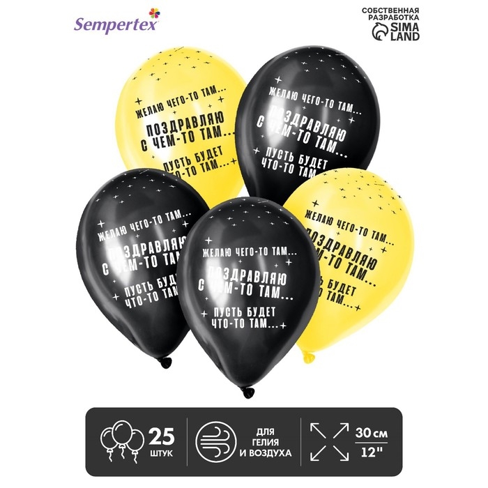 Воздушный шар латексный 12" &laquo;Что-то там...&raquo;, пастель, цвет черный, жёлтый, 25 шт.