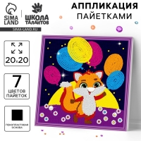 Аппликация пайетками для детей &laquo;Лисичка&raquo;, набор для творчества