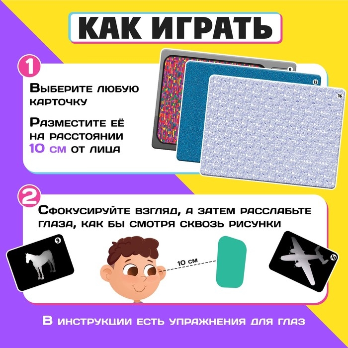 Развивающий набор &laquo;Стереокартинки&raquo;, 20 карточек