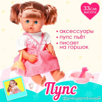 Пупс функциональный &laquo;Мой малыш&raquo; пьёт, писает, с аксессуарами