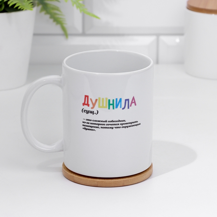Кружка сублимация Кружка сублимация "Душнила" 320 мл, с нанесением
