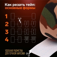 Кинезио - тейп, 3,8 см × 5 м, цвет камуфляж Кинезио - тейп, 3,8 см × 5 м, цвет камуфляж
